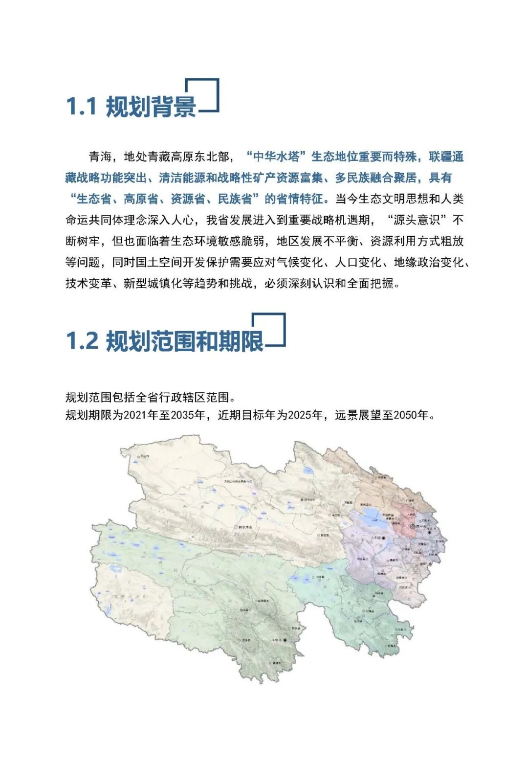 《青海省国土空间规划（2021-2035年）》公众版公示