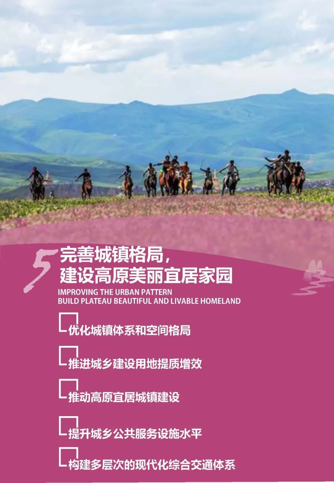 《青海省国土空间规划（2021-2035年）》公众版公示