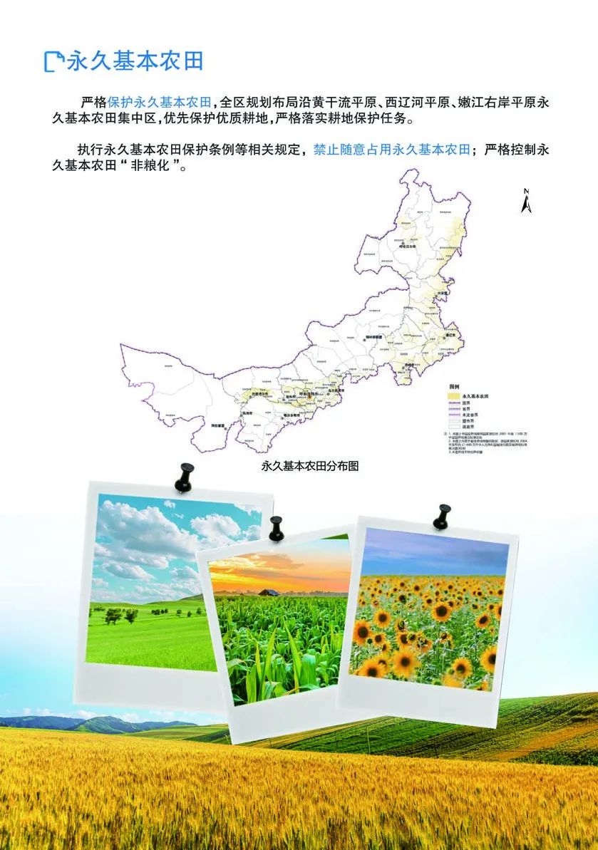 《内蒙古自治区国土空间规划（2021—2035年）》公众版公示