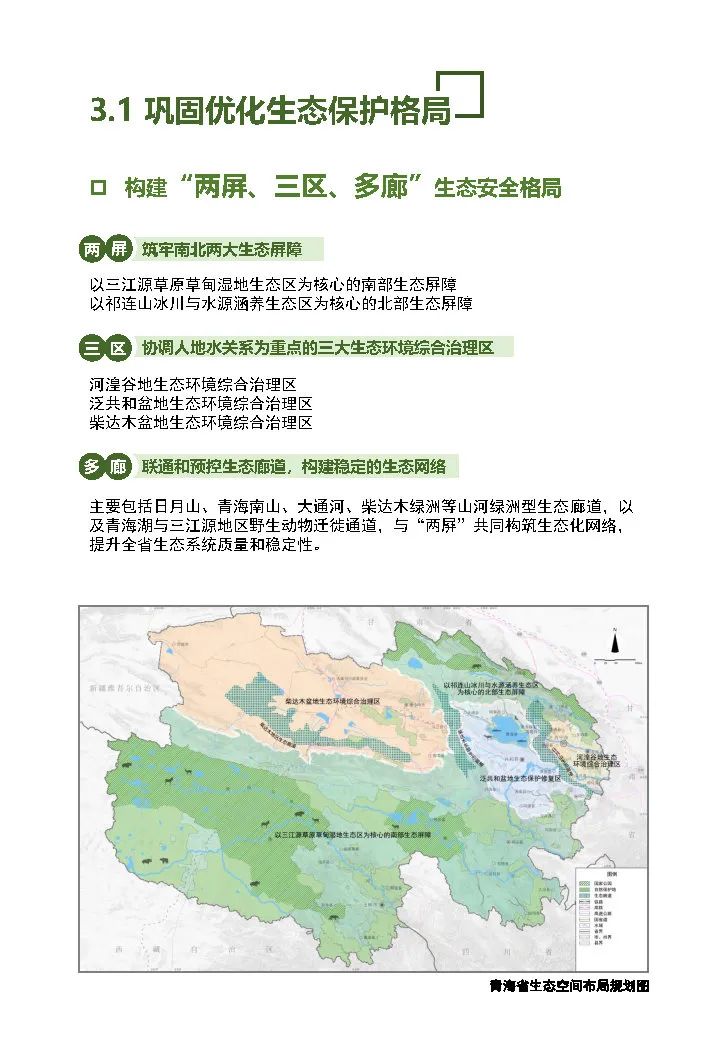 政策︱青海省国土空间总体规划公示进行中