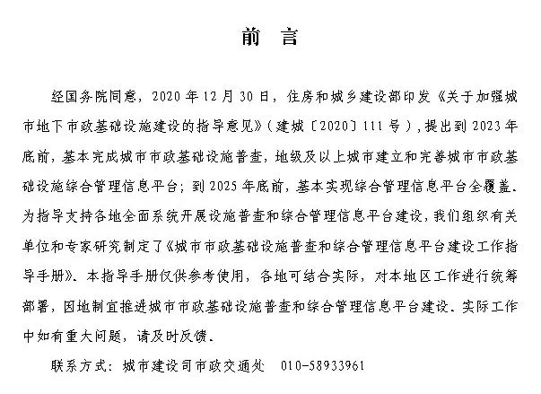 住建部：将综合管理信息平台与城市信息模型（CIM）基础平台深度融合