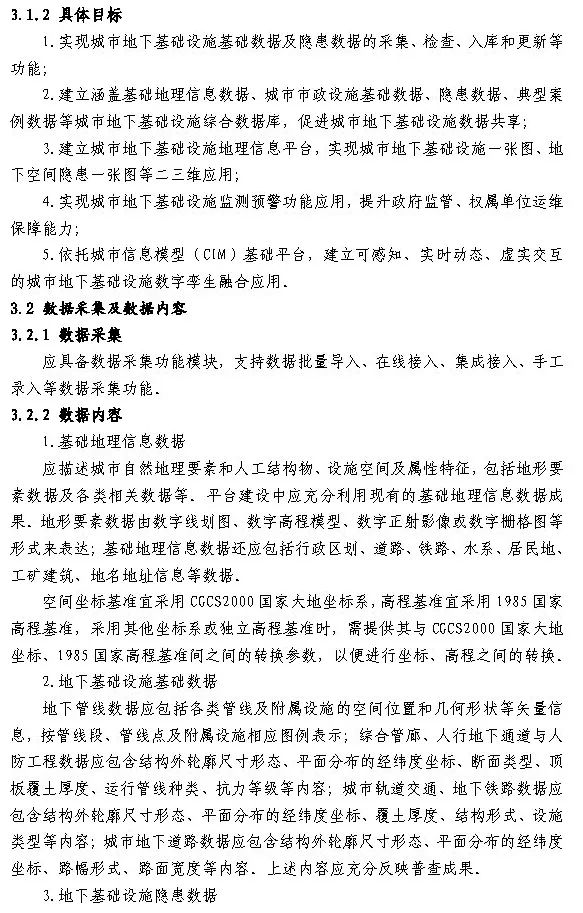 住建部：将综合管理信息平台与城市信息模型（CIM）基础平台深度融合