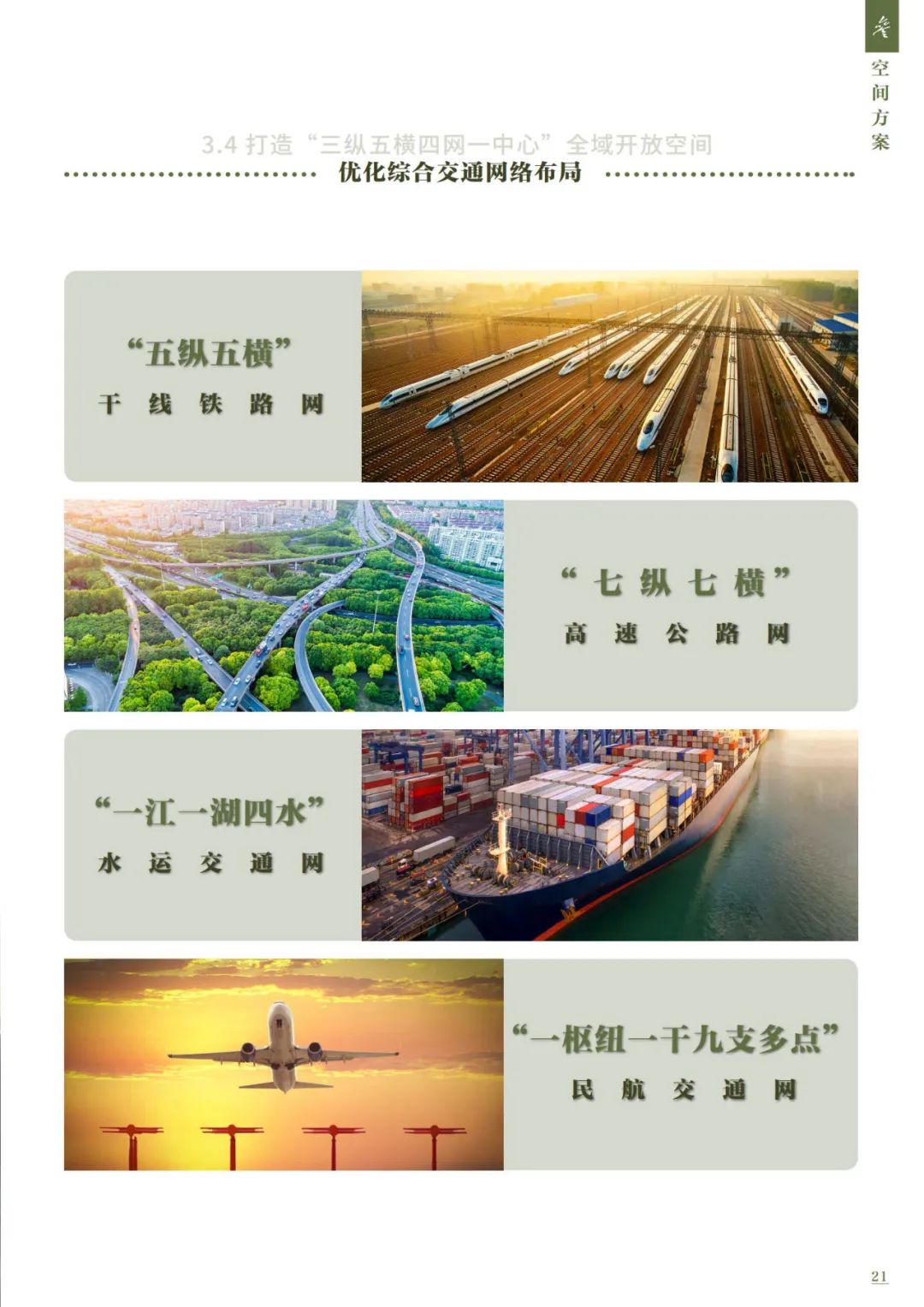 第9个！湖南省国土空间总体规划