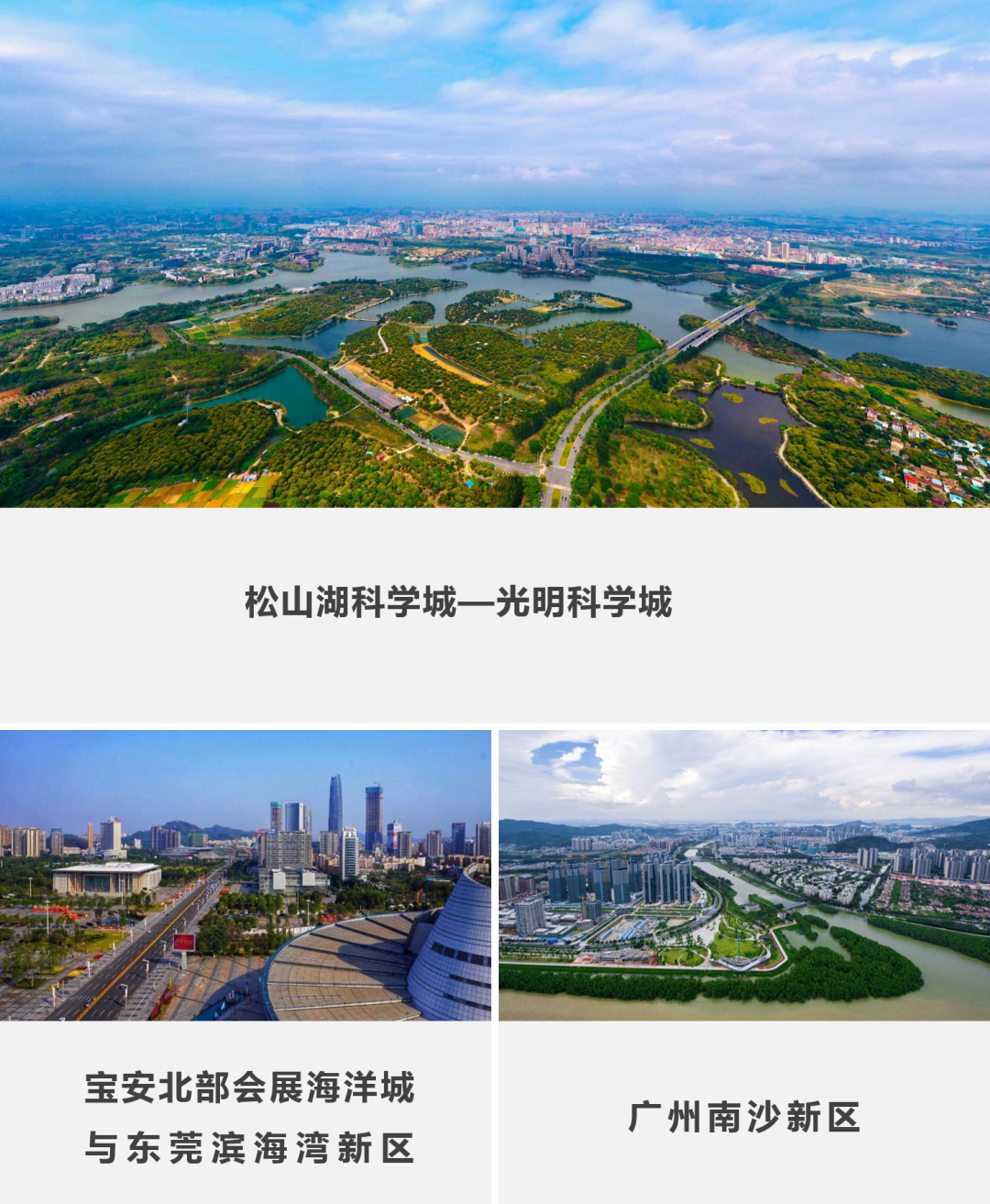 松山湖科学城：人文观与区域观