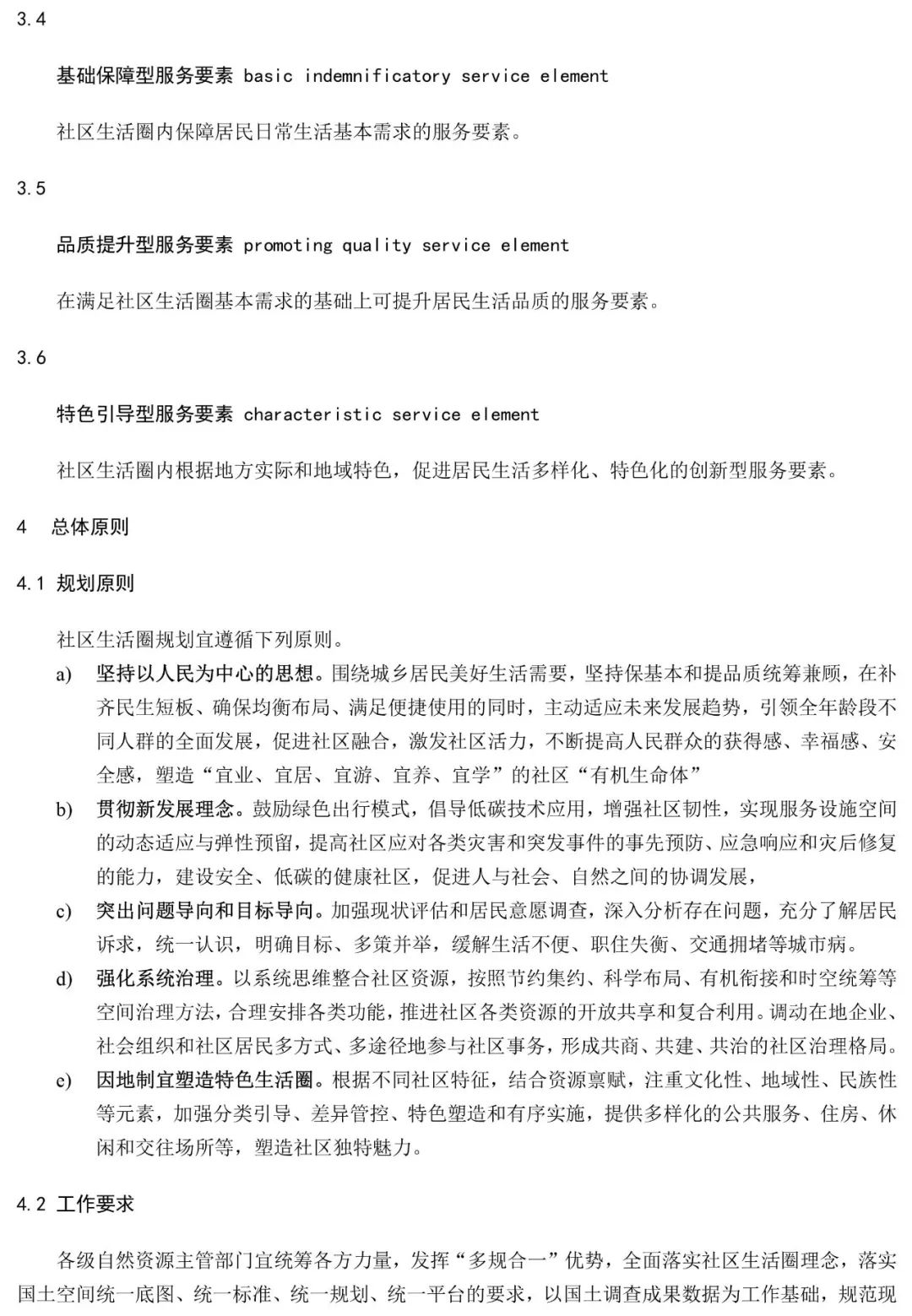 政策︱《社区生活圈规划技术指南》行业标准报批稿公示