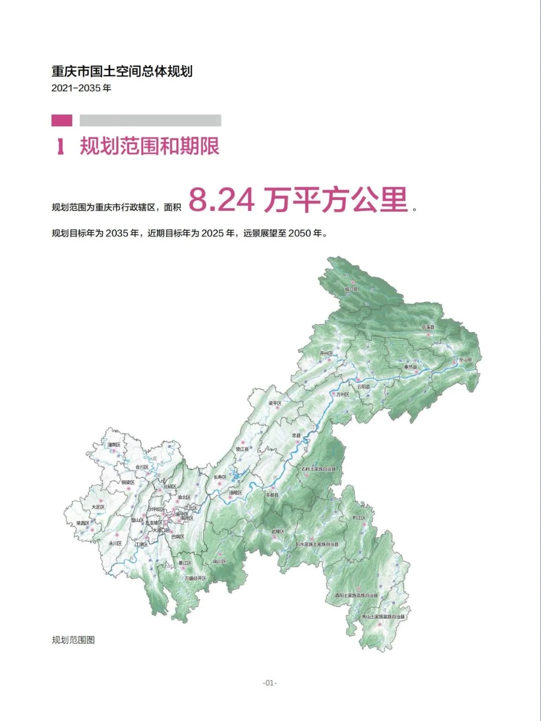 重庆：国土空间总体规划（2021—2035年）公示版