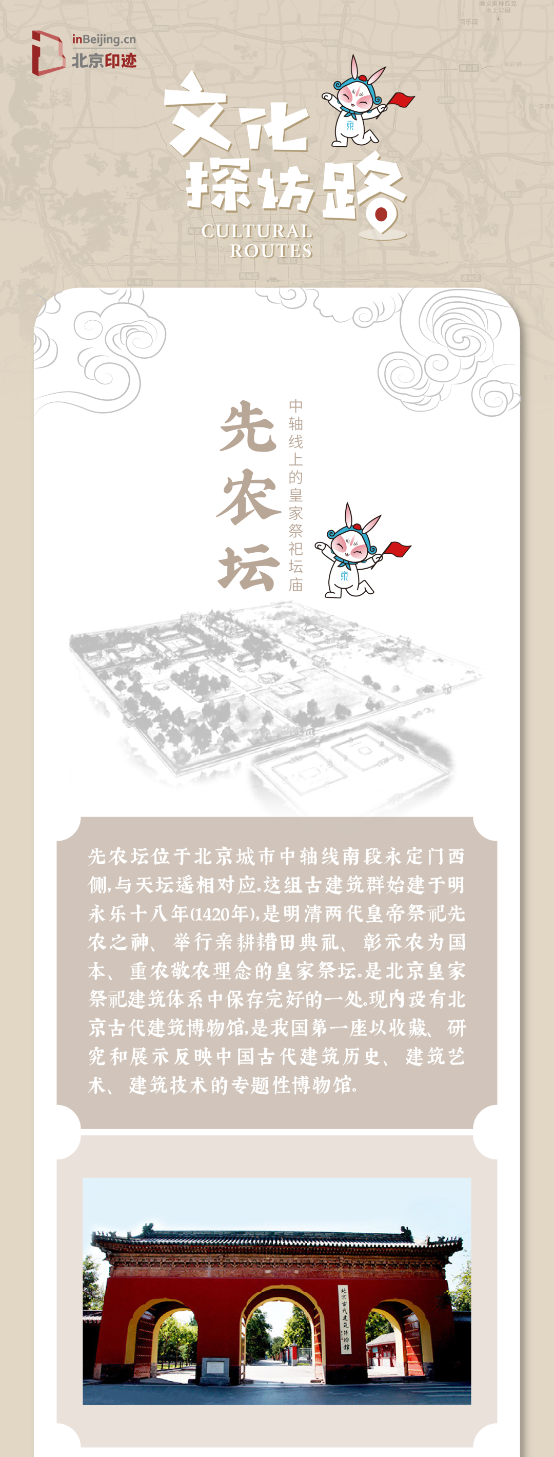 一探究竟丨先农坛探访图鉴 一探究竟丨先农坛探访图鉴