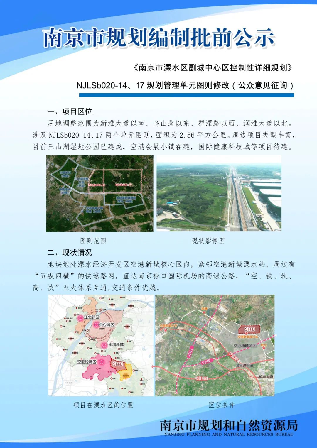 浦口区新增一幼儿园！
