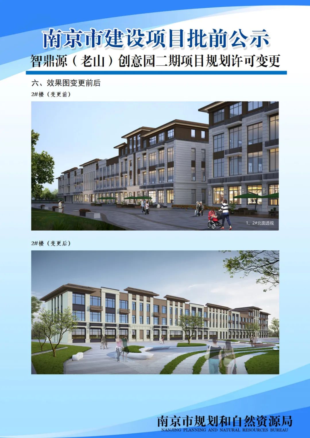 浦口区2020G100地块项目规划设计方案批前公示