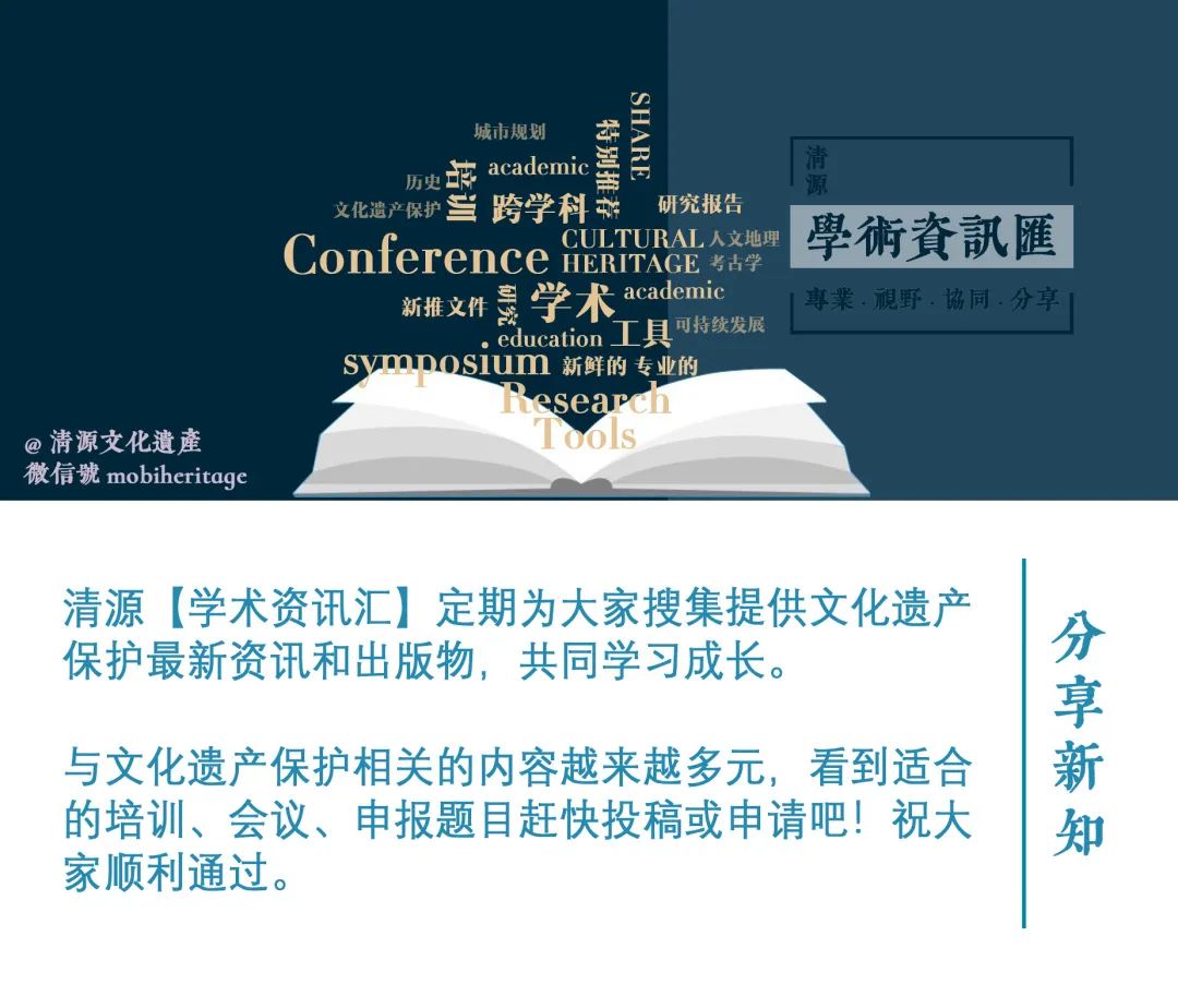学术资讯汇（2021年5月）