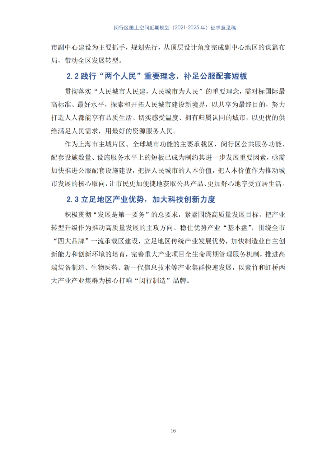 全国首个县级国土空间近期规划，正在公示
