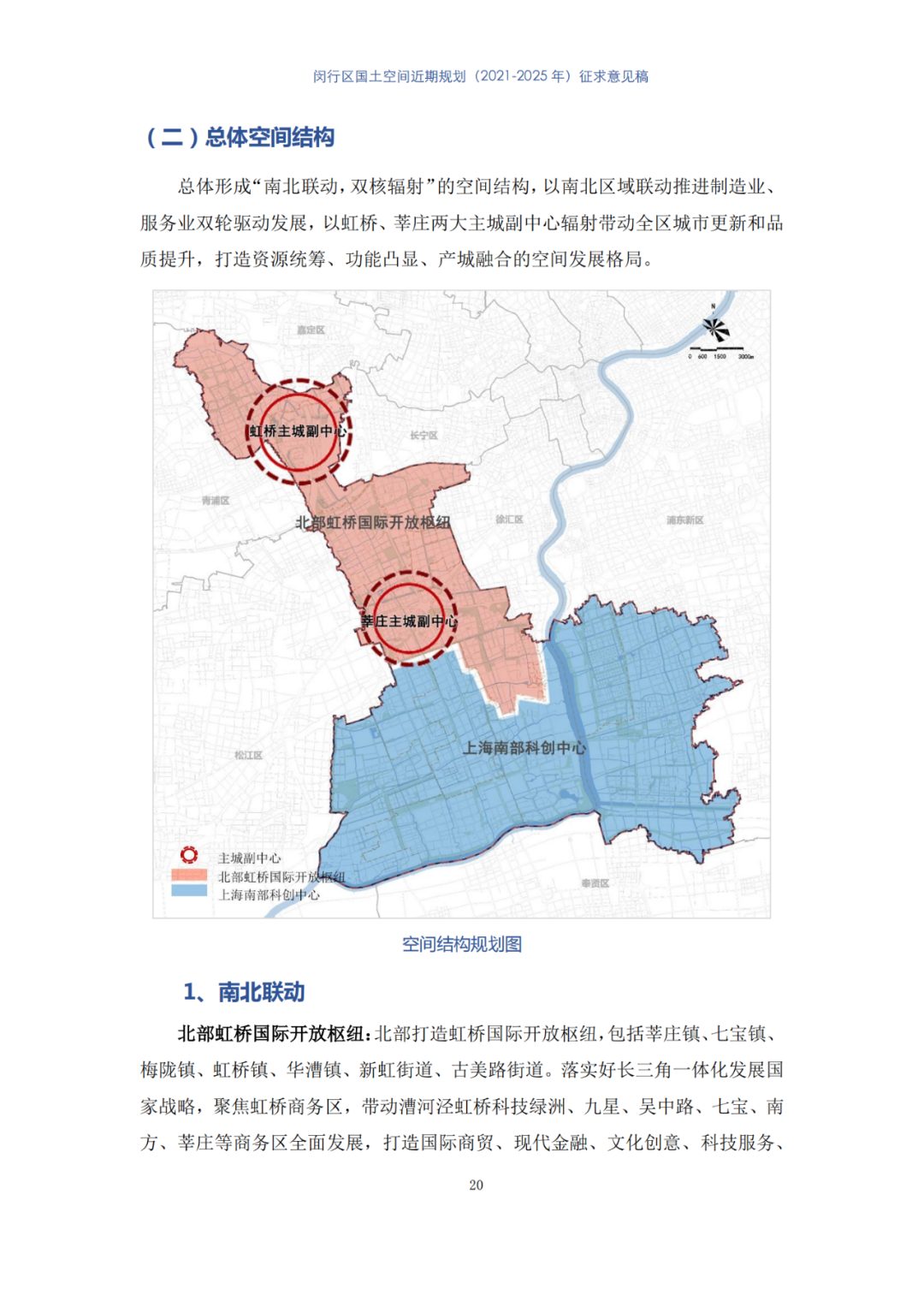全国首个县级国土空间近期规划，正在公示