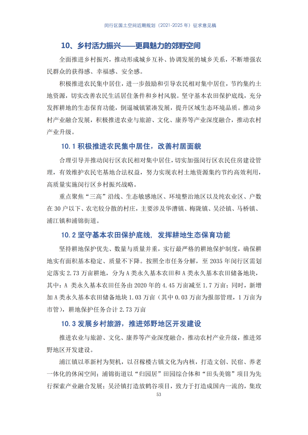 全国首个县级国土空间近期规划，正在公示
