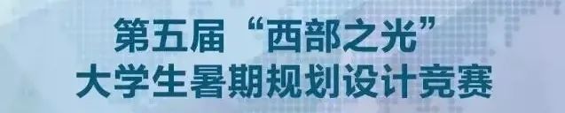 第八届“西部之光”要来啦!期待闪闪发光的你 第八届“西部之光”要来啦!期待闪闪发光的你