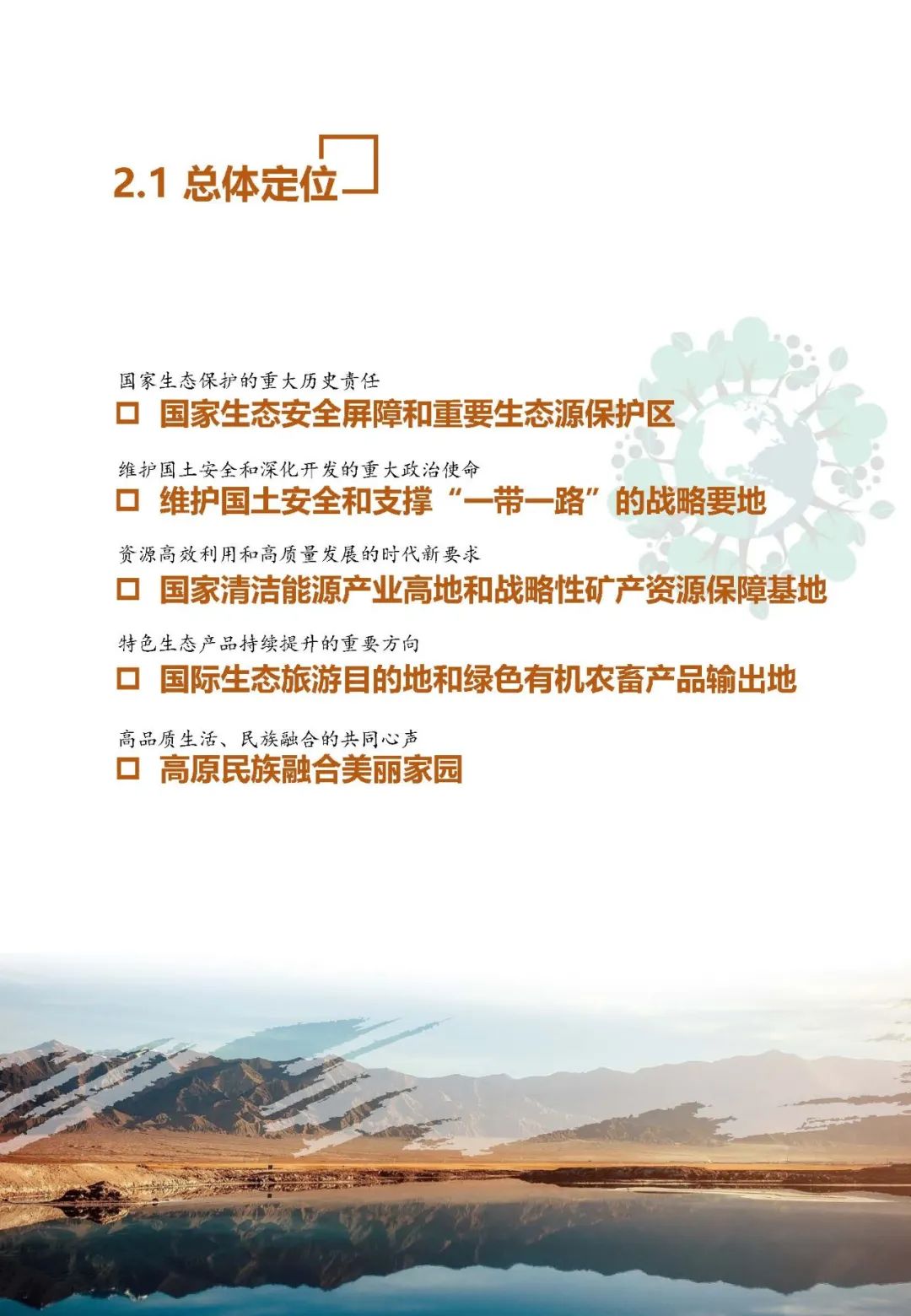 《青海省国土空间规划（2021-2035年）》公众版公示