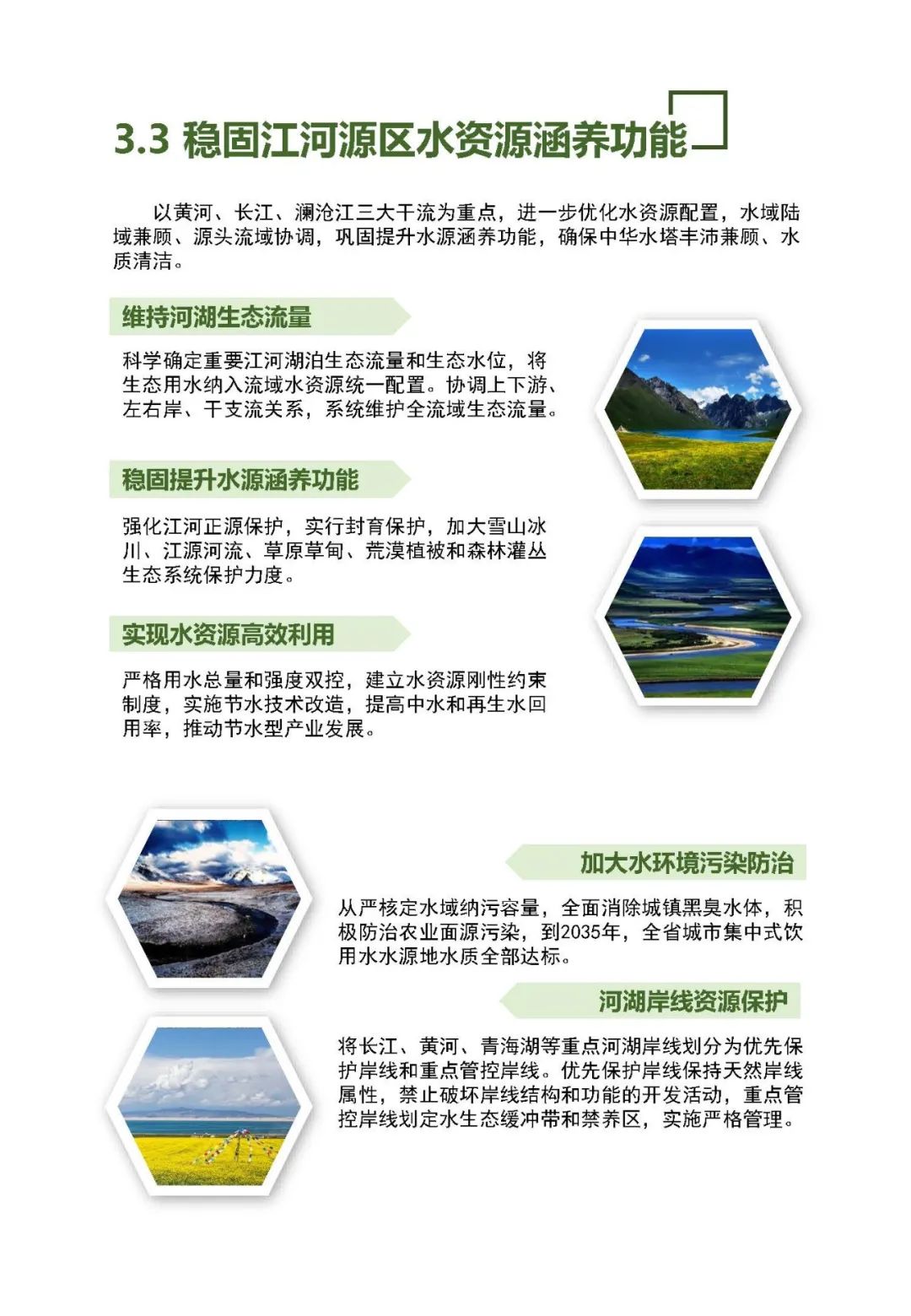 《青海省国土空间规划（2021-2035年）》公众版公示