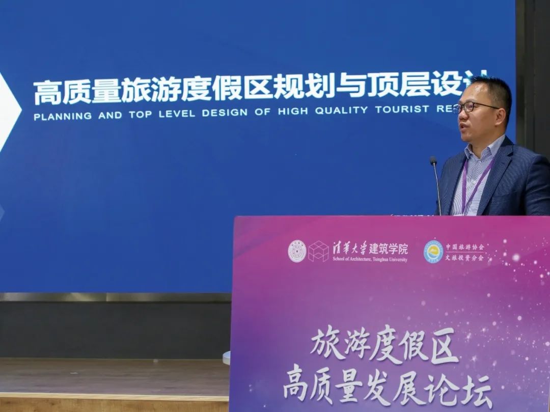 “旅游度假区高质量发展论坛”成功举办 “旅游度假区高质量发展论坛”成功举办