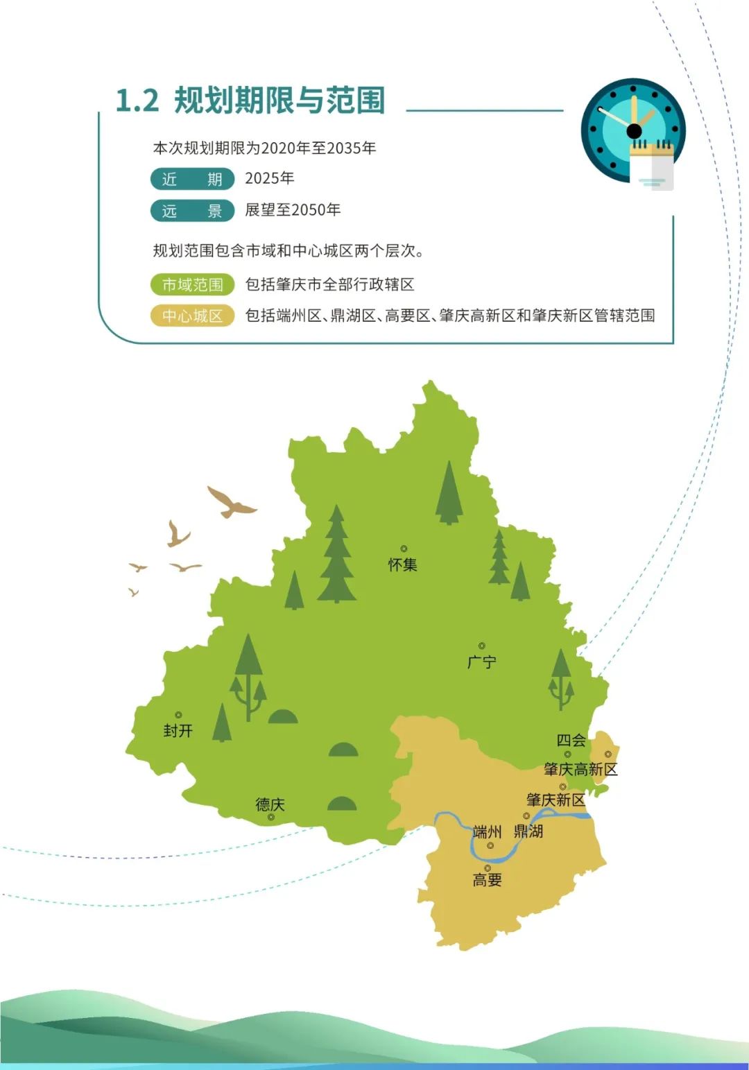 市级规划：肇庆市国土空间总体规划（2020-2035年）公众版发布