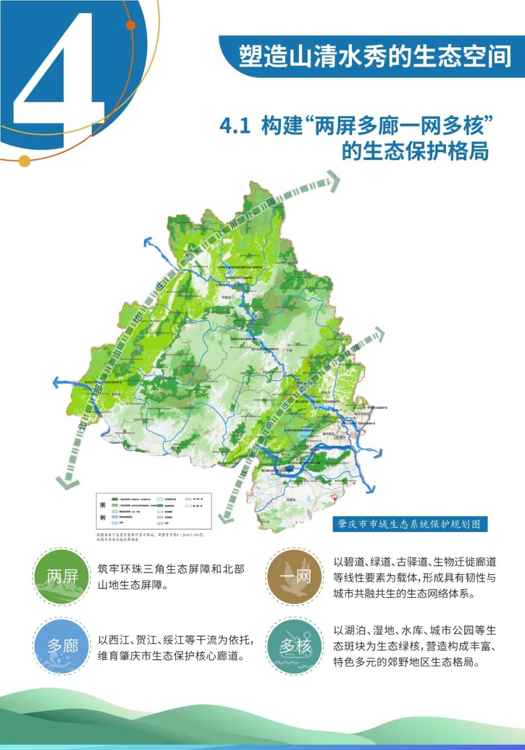 市级规划：肇庆市国土空间总体规划（2020-2035年）公众版发布