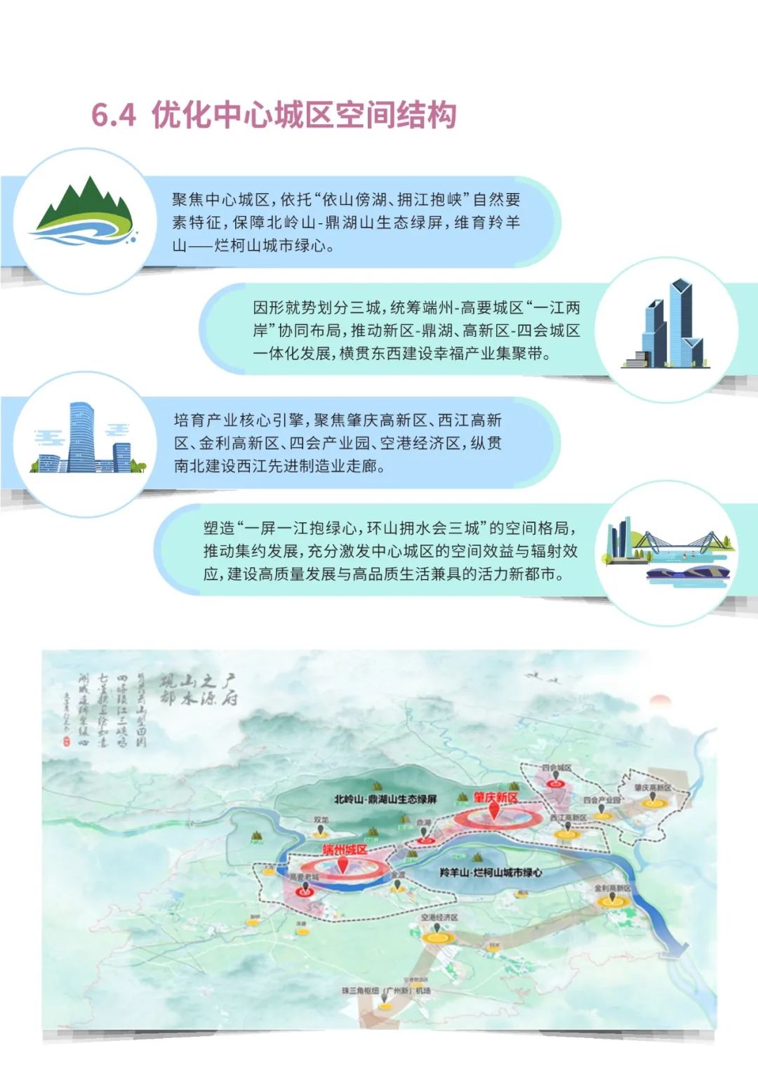 市级规划：肇庆市国土空间总体规划（2020-2035年）公众版发布
