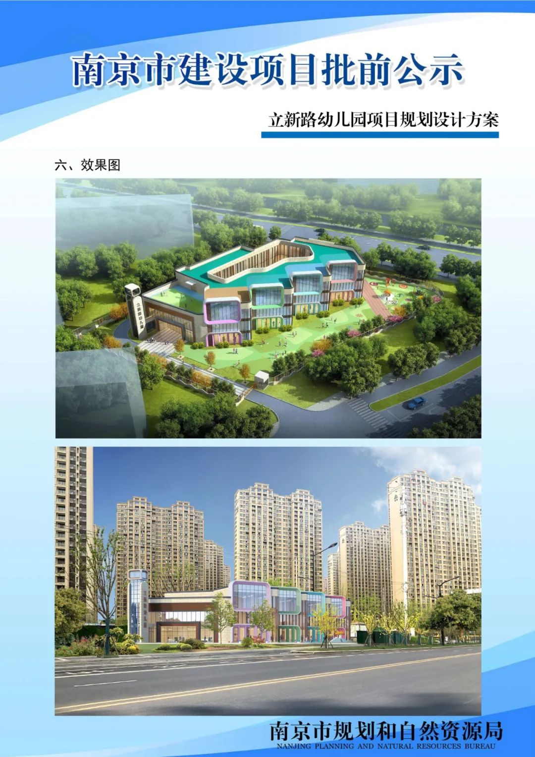 浦口区新增一幼儿园！