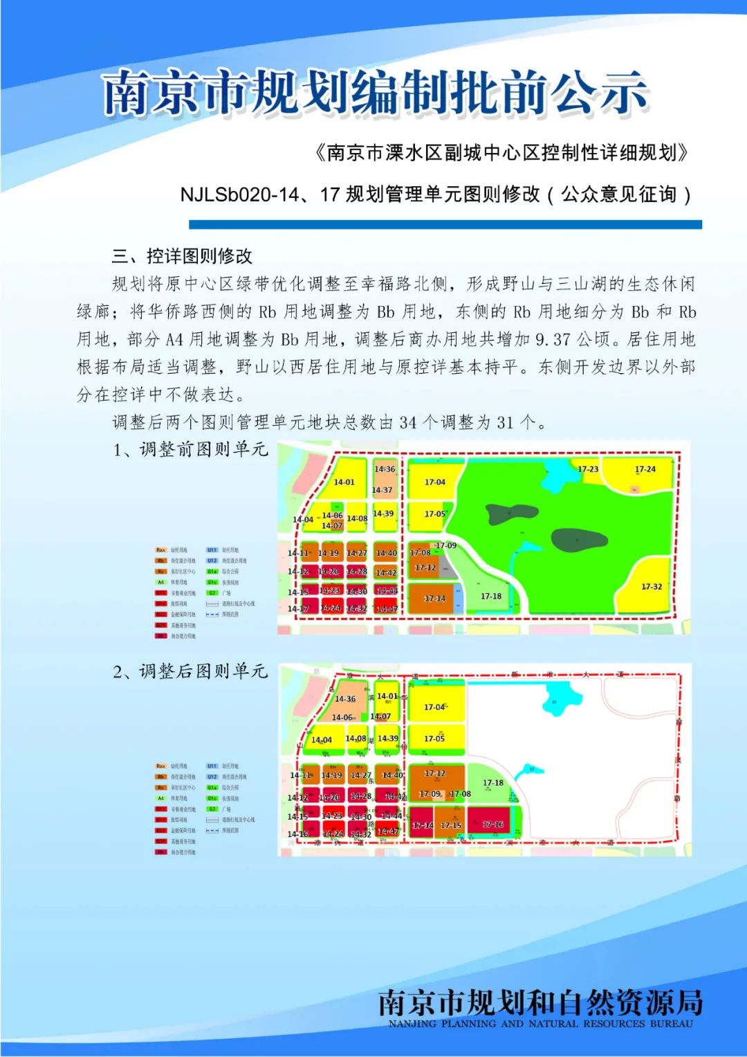 浦口区新增一幼儿园！