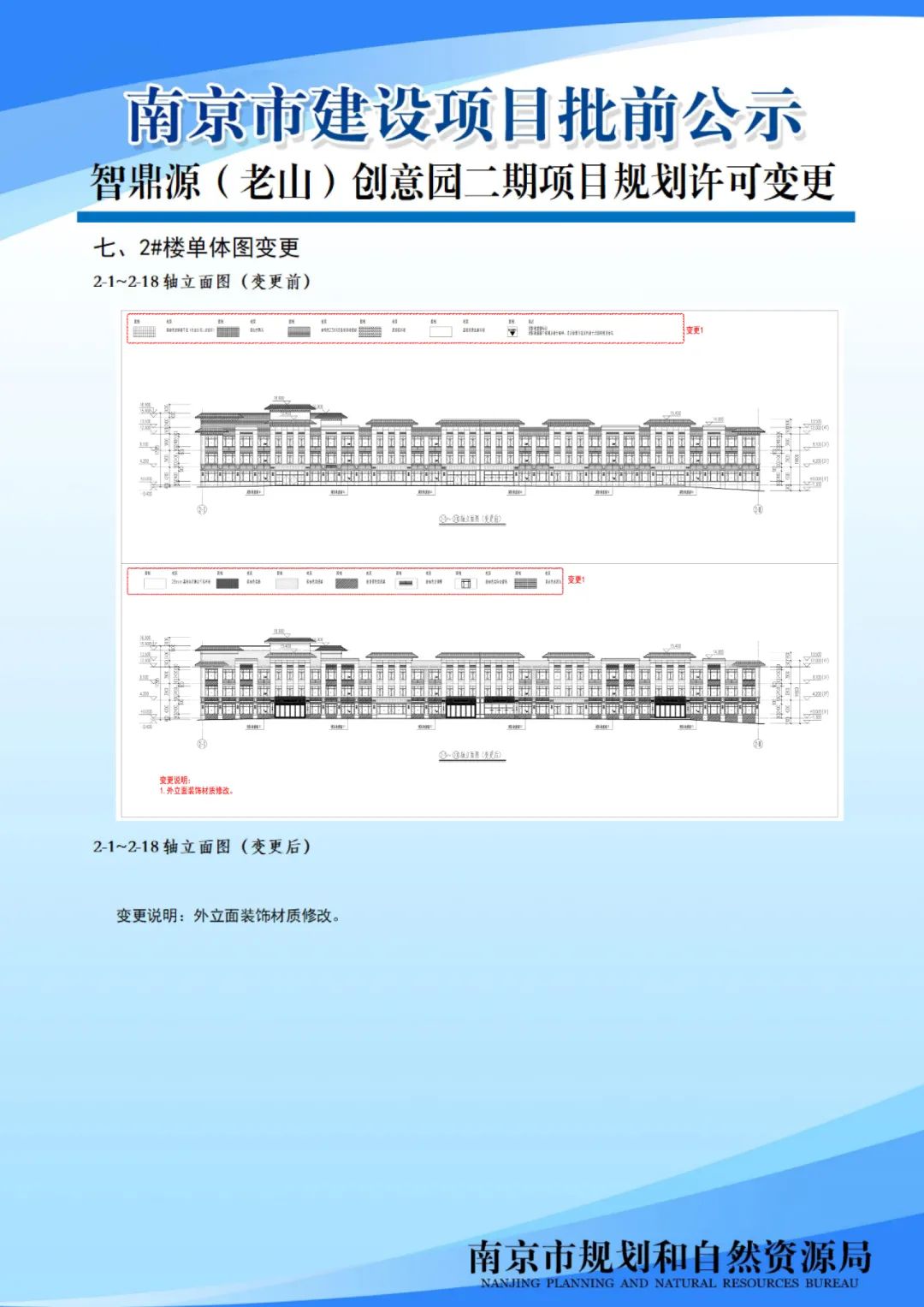 浦口区2020G100地块项目规划设计方案批前公示