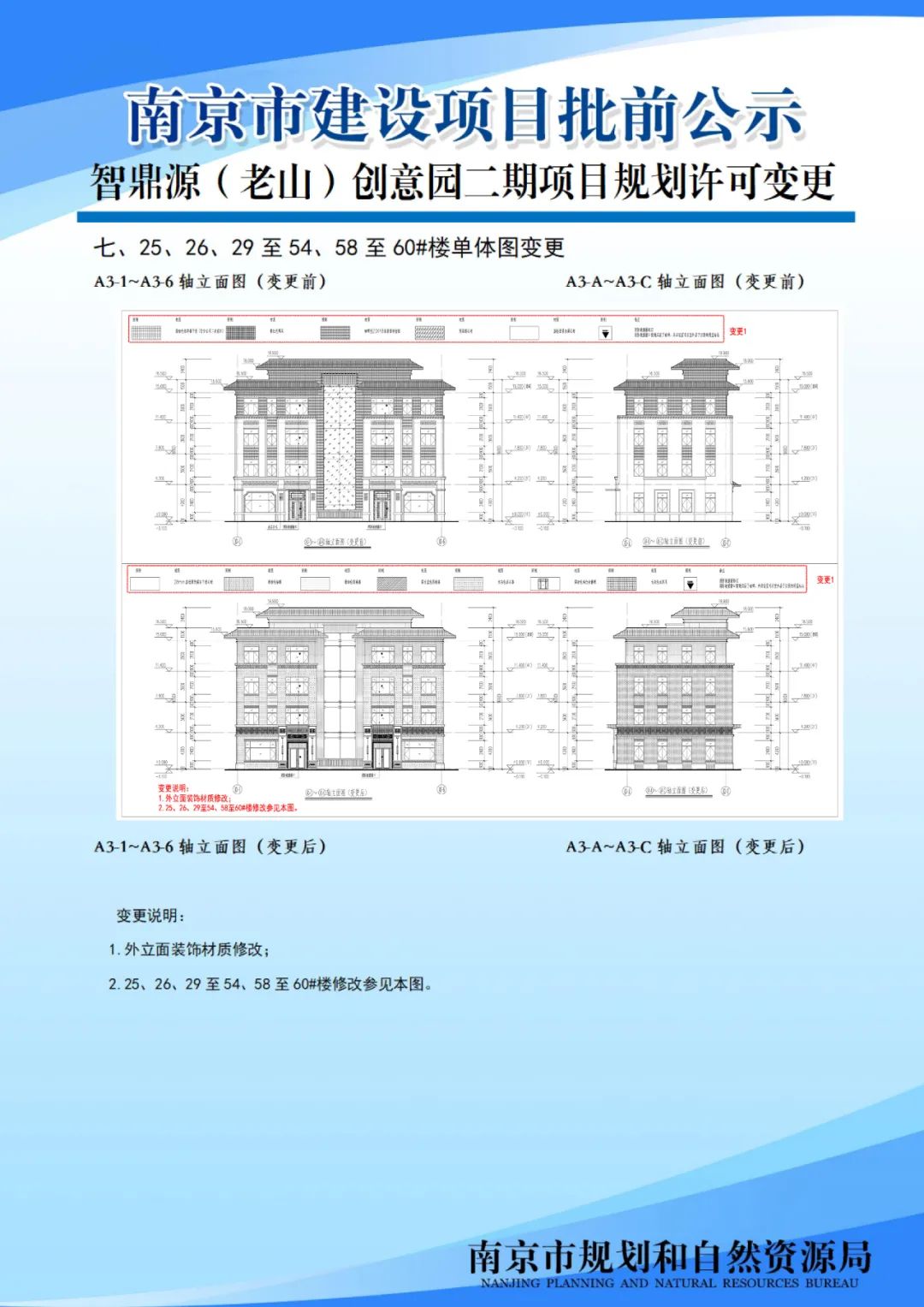 浦口区2020G100地块项目规划设计方案批前公示