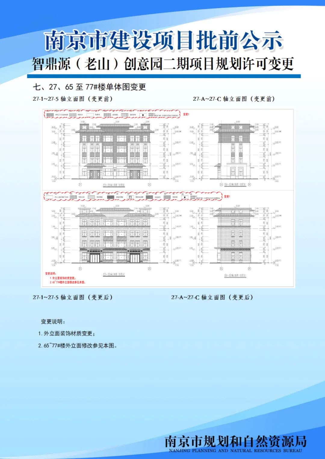 浦口区2020G100地块项目规划设计方案批前公示