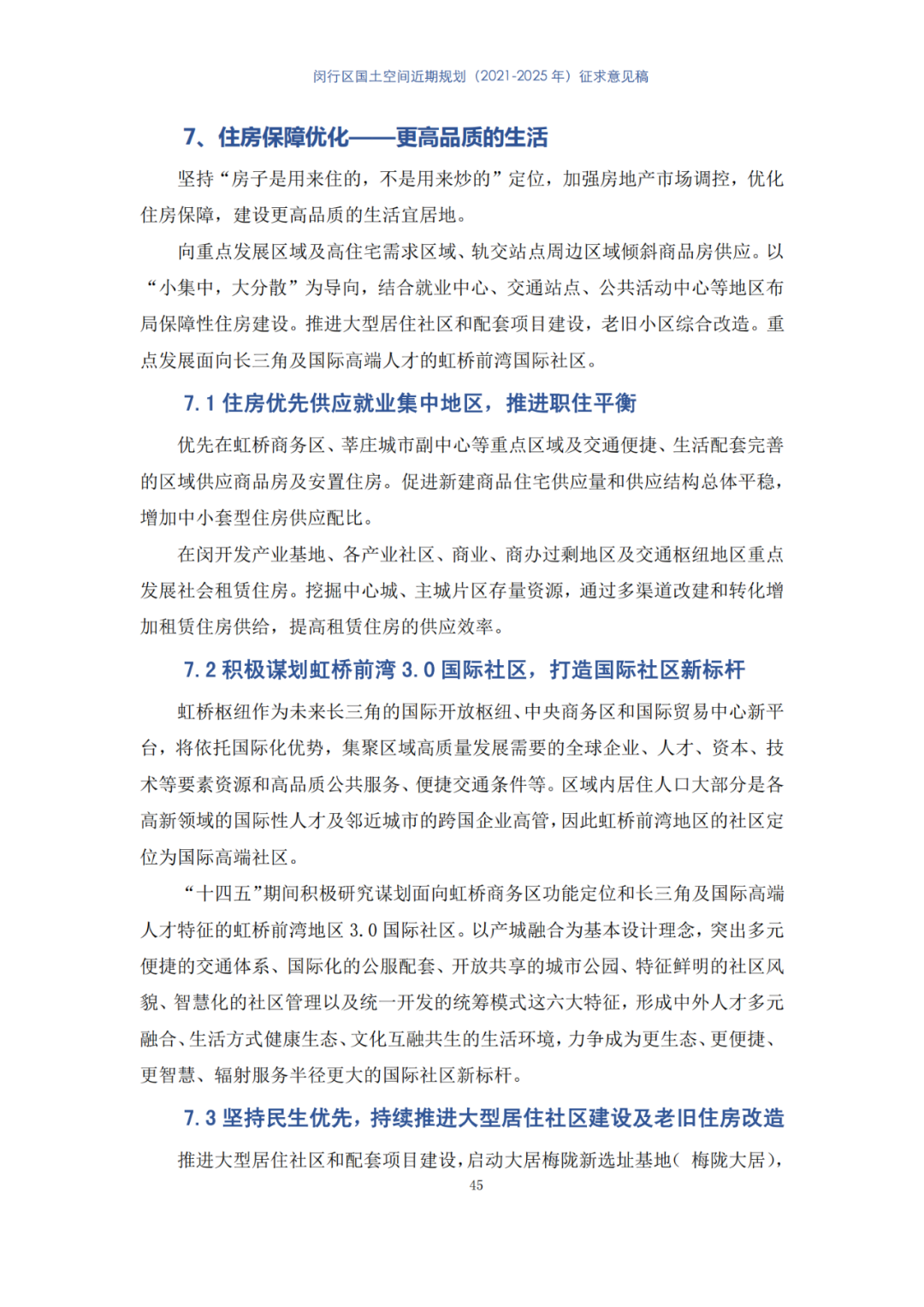 全国首个县级国土空间近期规划，正在公示