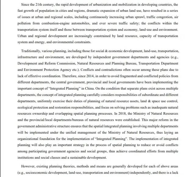 CFP | 第七届土地利用-交通整体规划国际会议