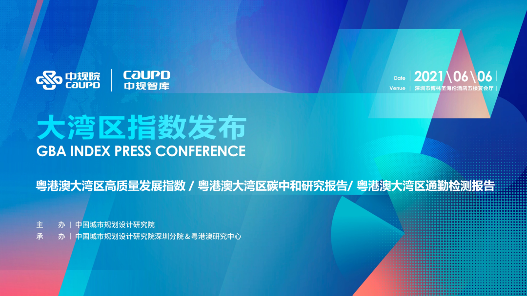 2021大湾区指数发布会，邀您参加！