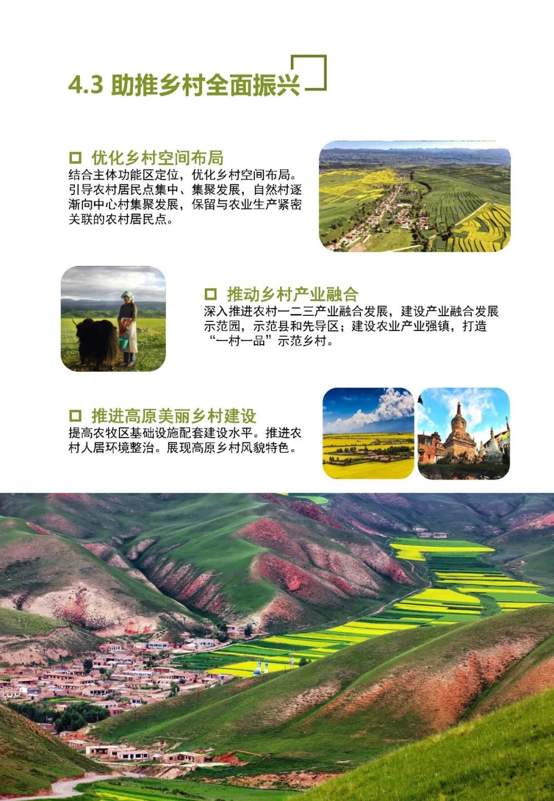《青海省国土空间规划（2021-2035年）》公众版公示