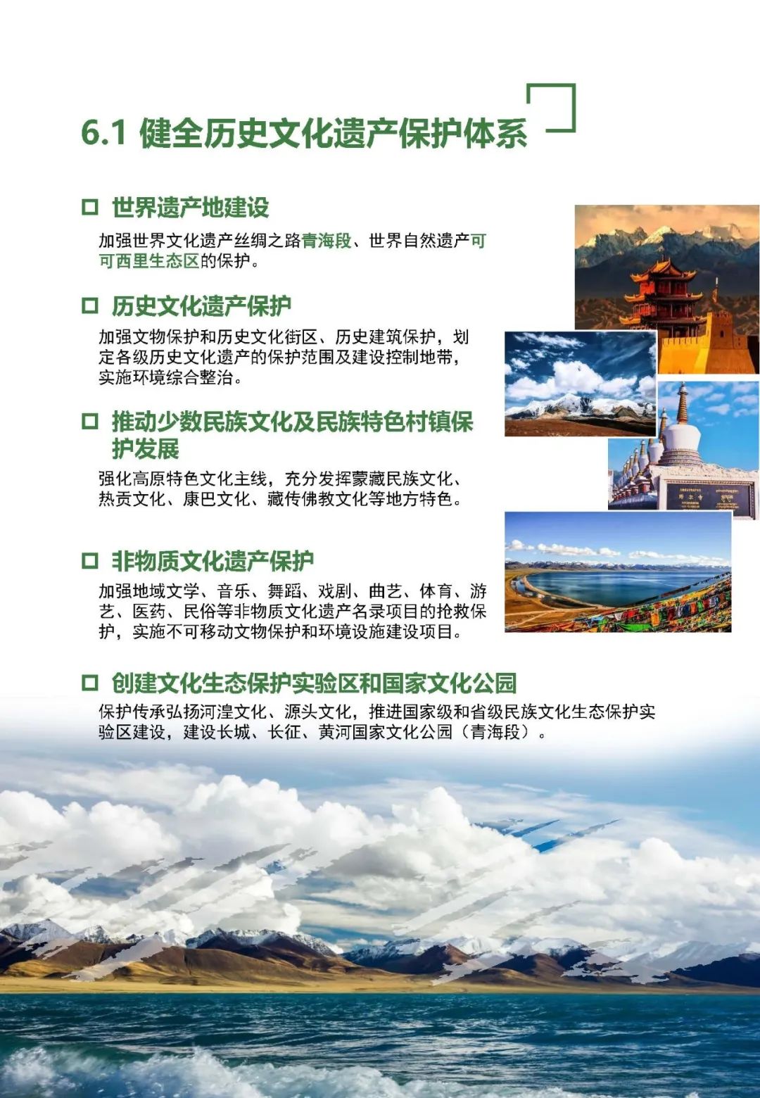 《青海省国土空间规划（2021-2035年）》公众版公示