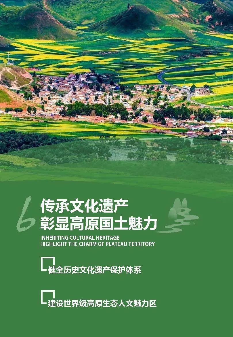 《青海省国土空间规划（2021-2035年）》公众版公示