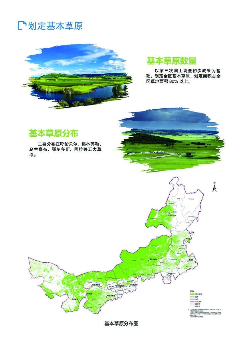 《内蒙古自治区国土空间规划（2021—2035年）》公众版公示