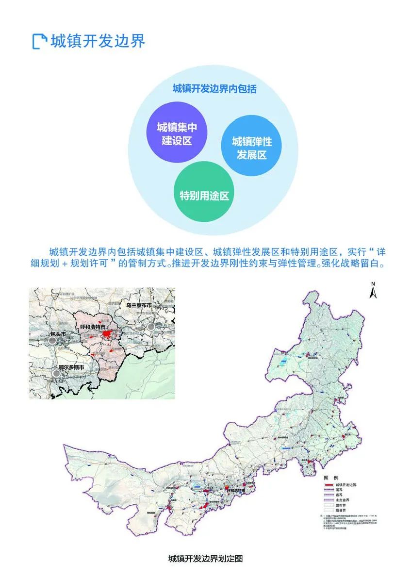 《内蒙古自治区国土空间规划（2021—2035年）》公众版公示
