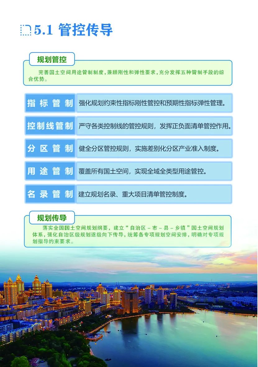 《内蒙古自治区国土空间规划（2021—2035年）》公众版公示
