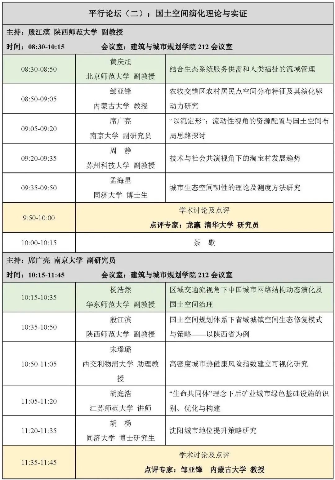 直播预告:中国自然资源学会首届国土空间规划青年论坛 (二号通知) 直播预告:中国自然资源学会首届国土空间规划青年论坛 (二号通知)