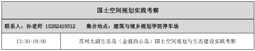 直播预告:中国自然资源学会首届国土空间规划青年论坛 (二号通知) 直播预告:中国自然资源学会首届国土空间规划青年论坛 (二号通知)