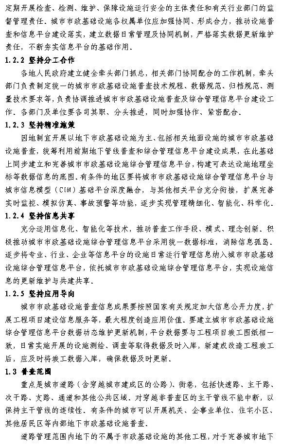 住建部：将综合管理信息平台与城市信息模型（CIM）基础平台深度融合