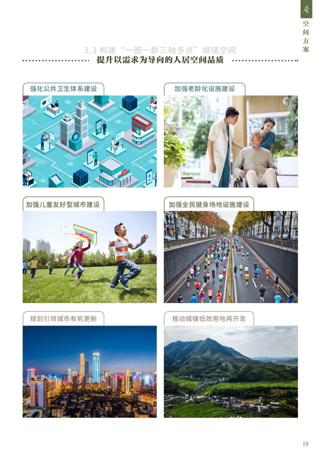 第9个！湖南省国土空间总体规划