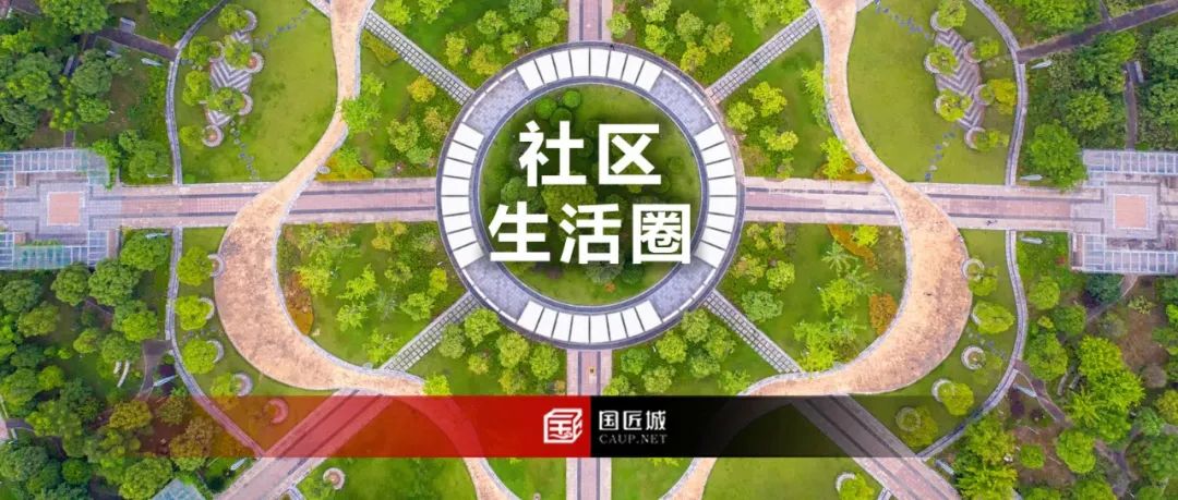 自然资源部：社区生活圈规划技术指南（报批稿）