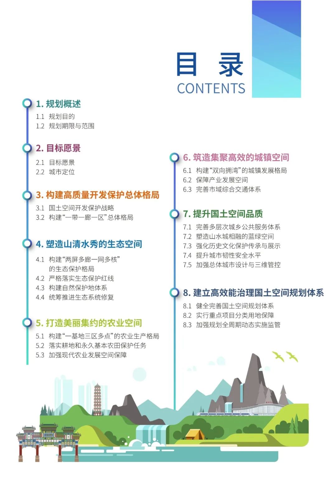 市级规划：肇庆市国土空间总体规划（2020-2035年）公众版发布