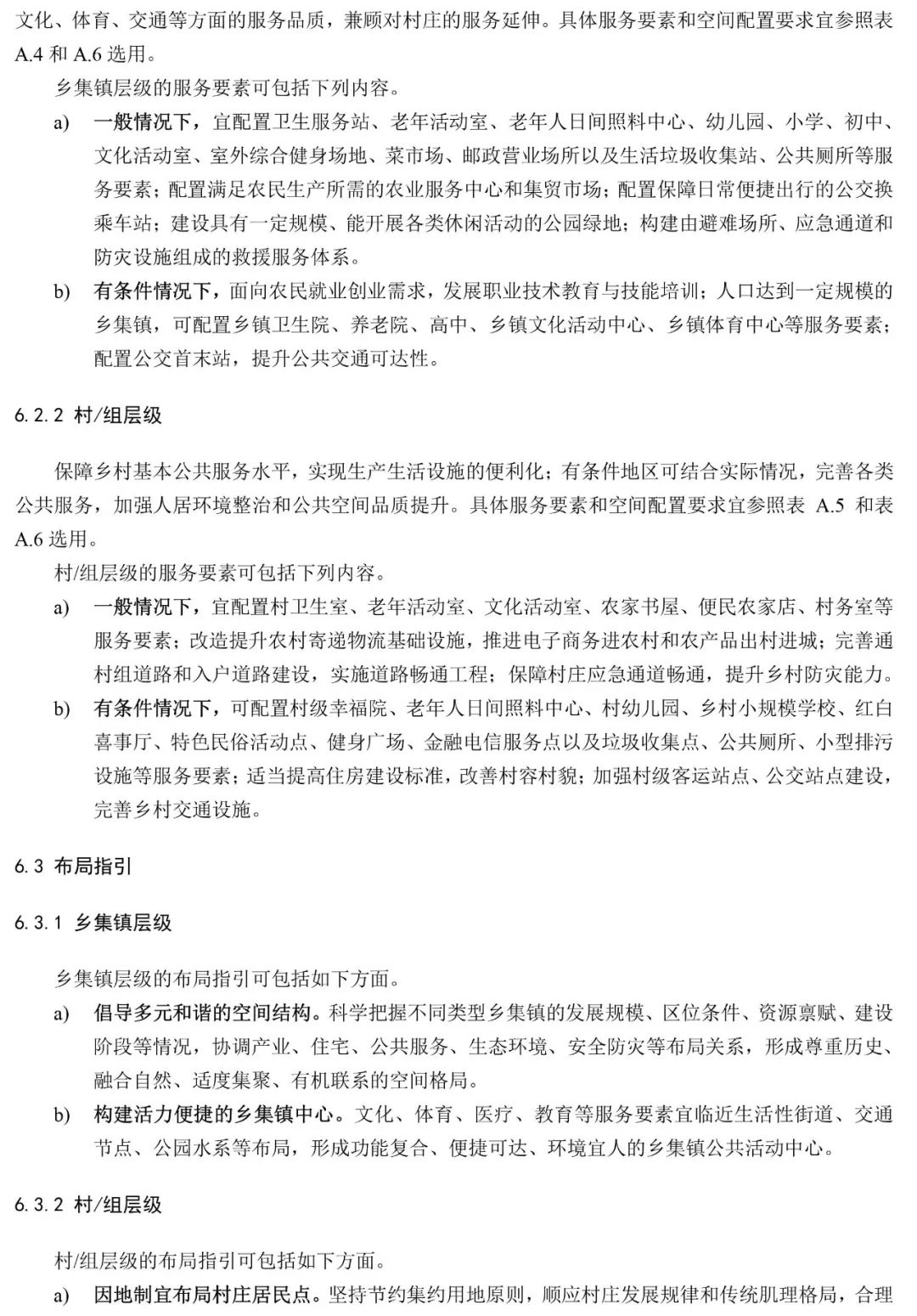 政策︱《社区生活圈规划技术指南》行业标准报批稿公示