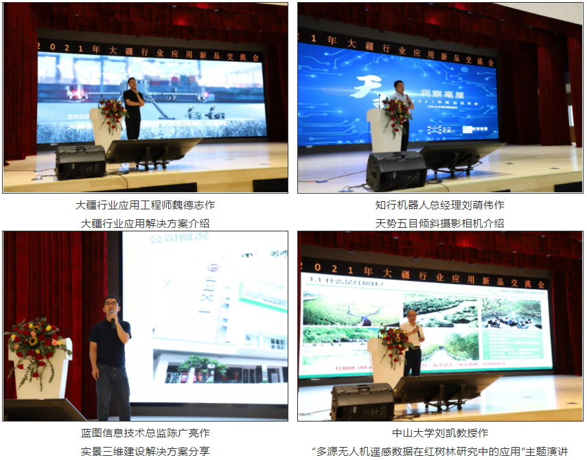 蓝图信息携手知行机器人首次合办2021年大疆行业应用新品交流会