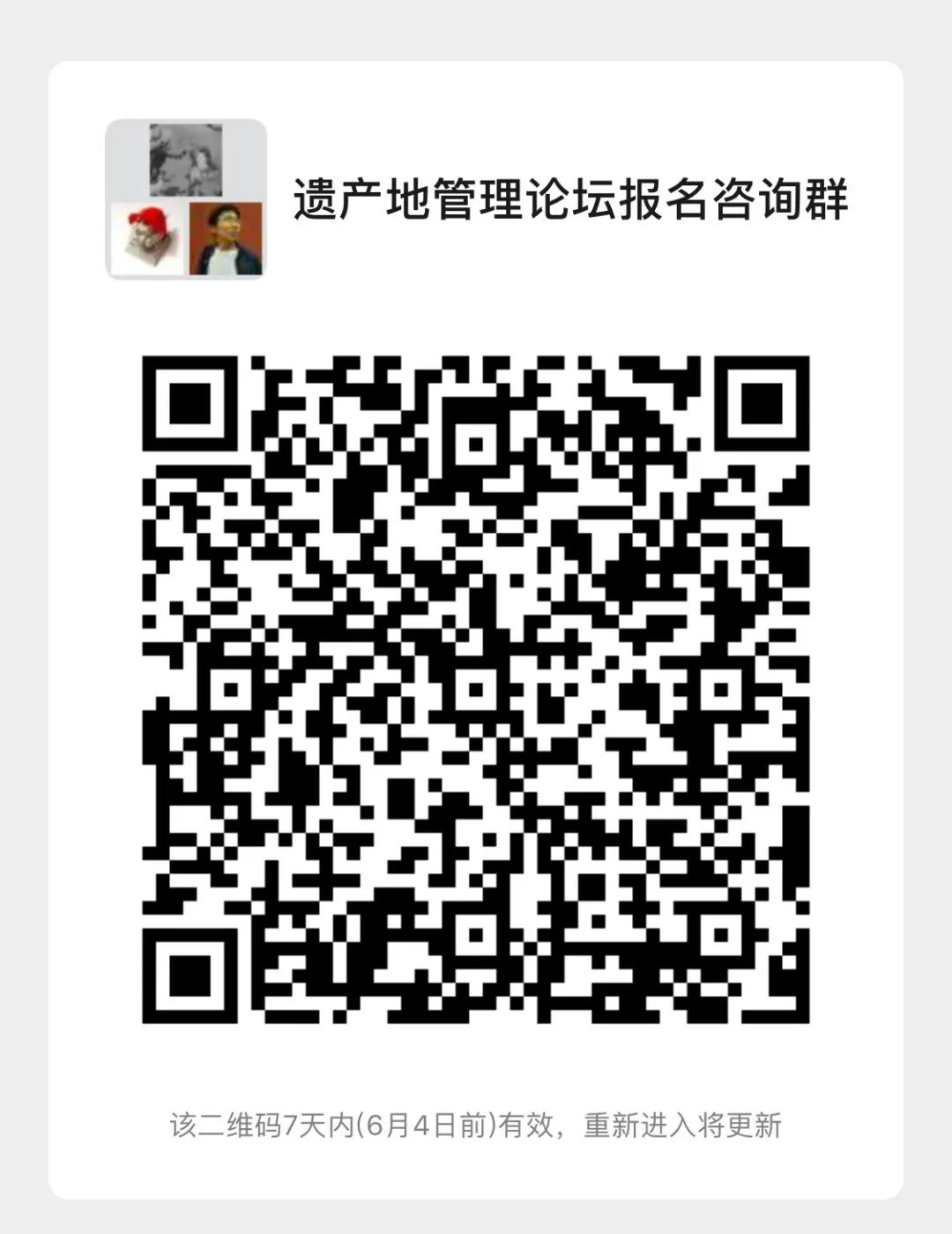 最后三天！第四届世界遗产地管理者论坛报名延期至5月31日