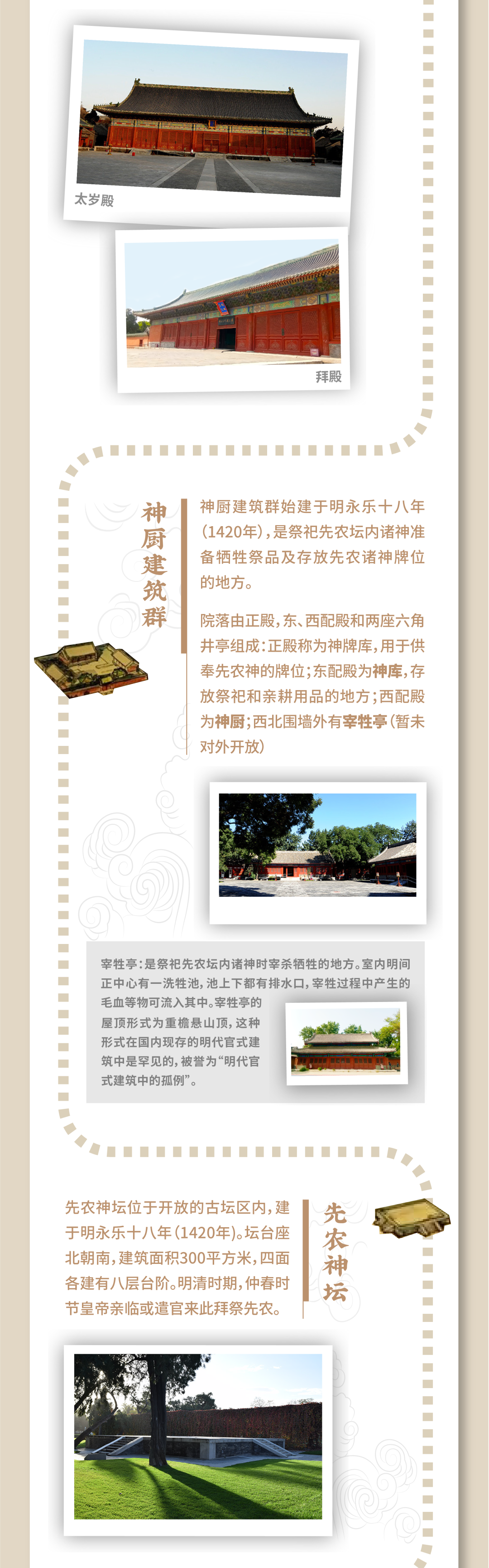 一探究竟丨先农坛探访图鉴 一探究竟丨先农坛探访图鉴