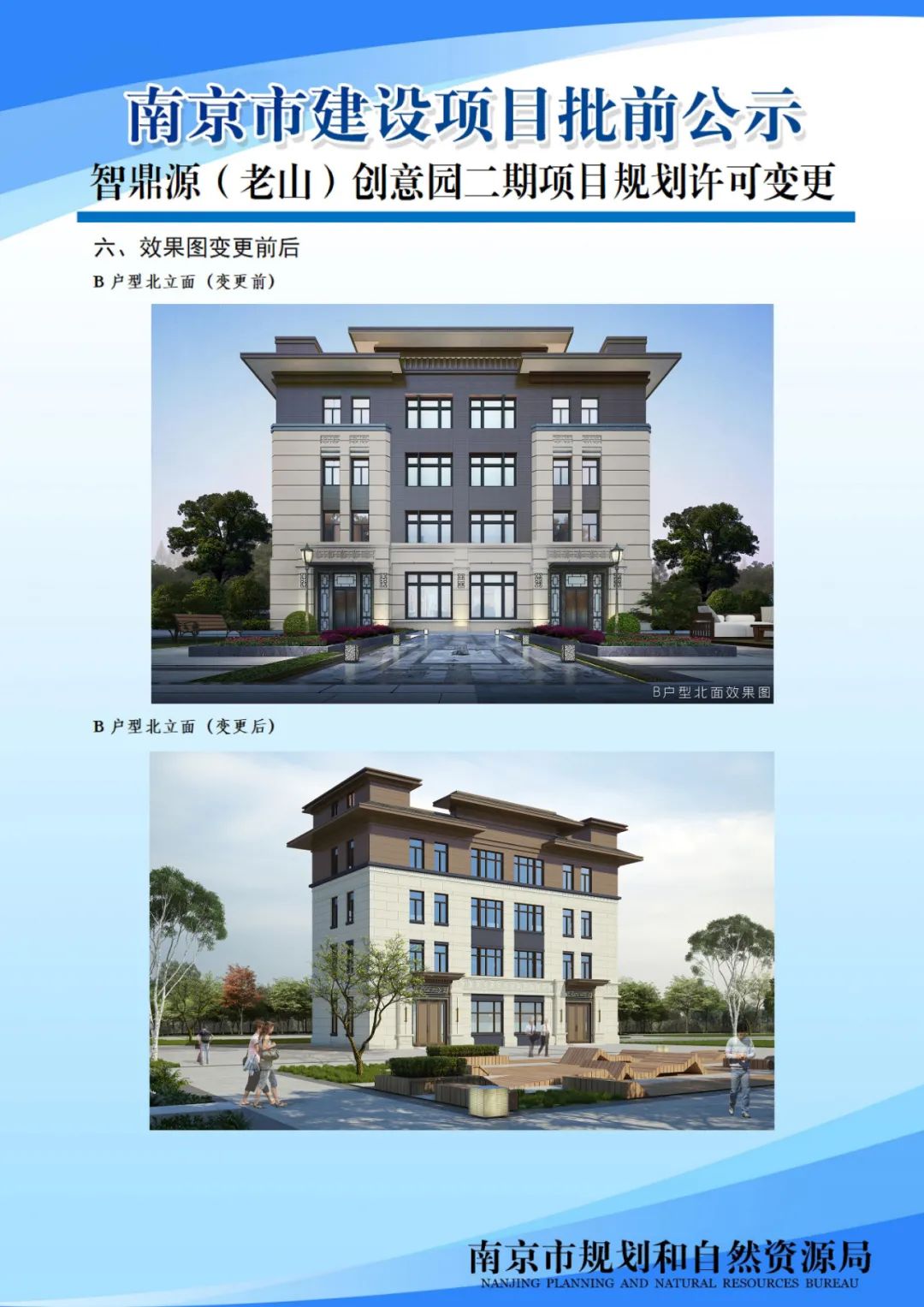 浦口区2020G100地块项目规划设计方案批前公示