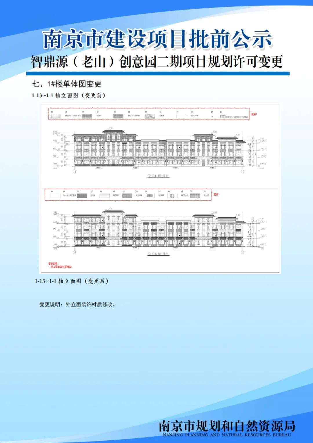 浦口区2020G100地块项目规划设计方案批前公示